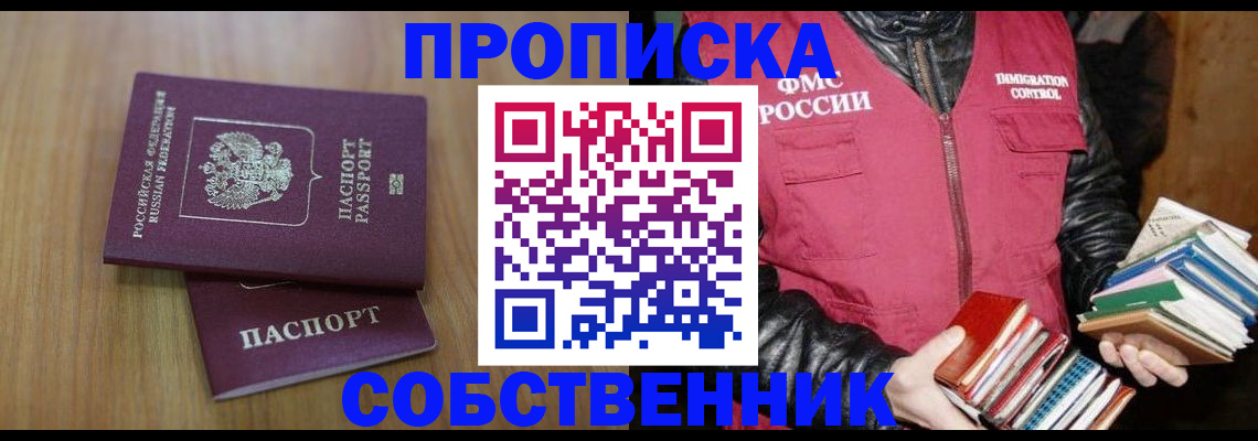 прописка 2025 в Киреевске