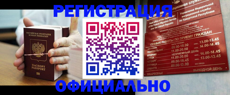 прописка законно в Киреевске