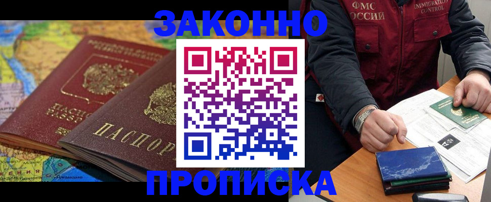 прописка в Киреевске